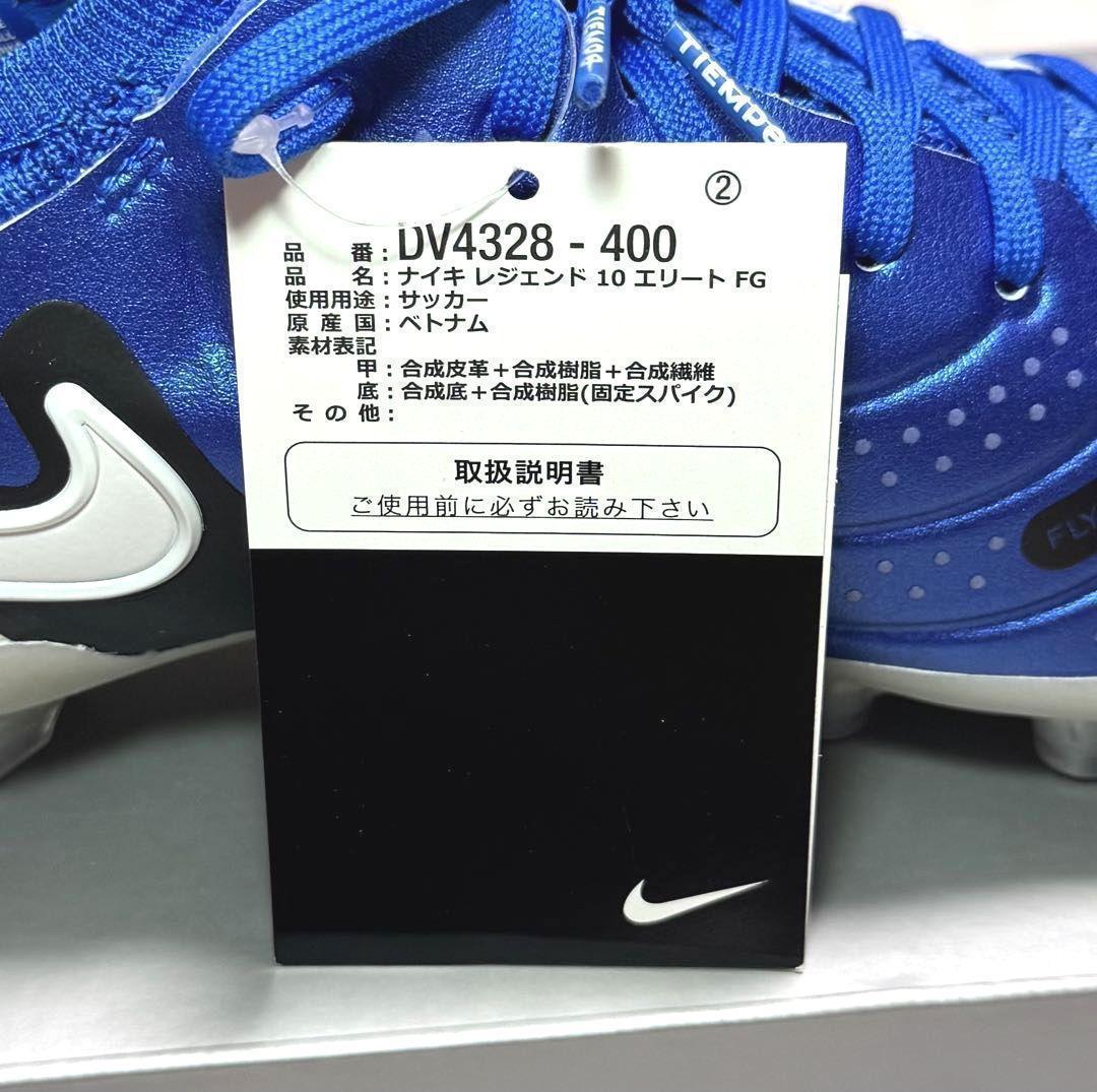 A新品24.5cmナイキ ティエンポ レジェンド10エリートFG DV4328