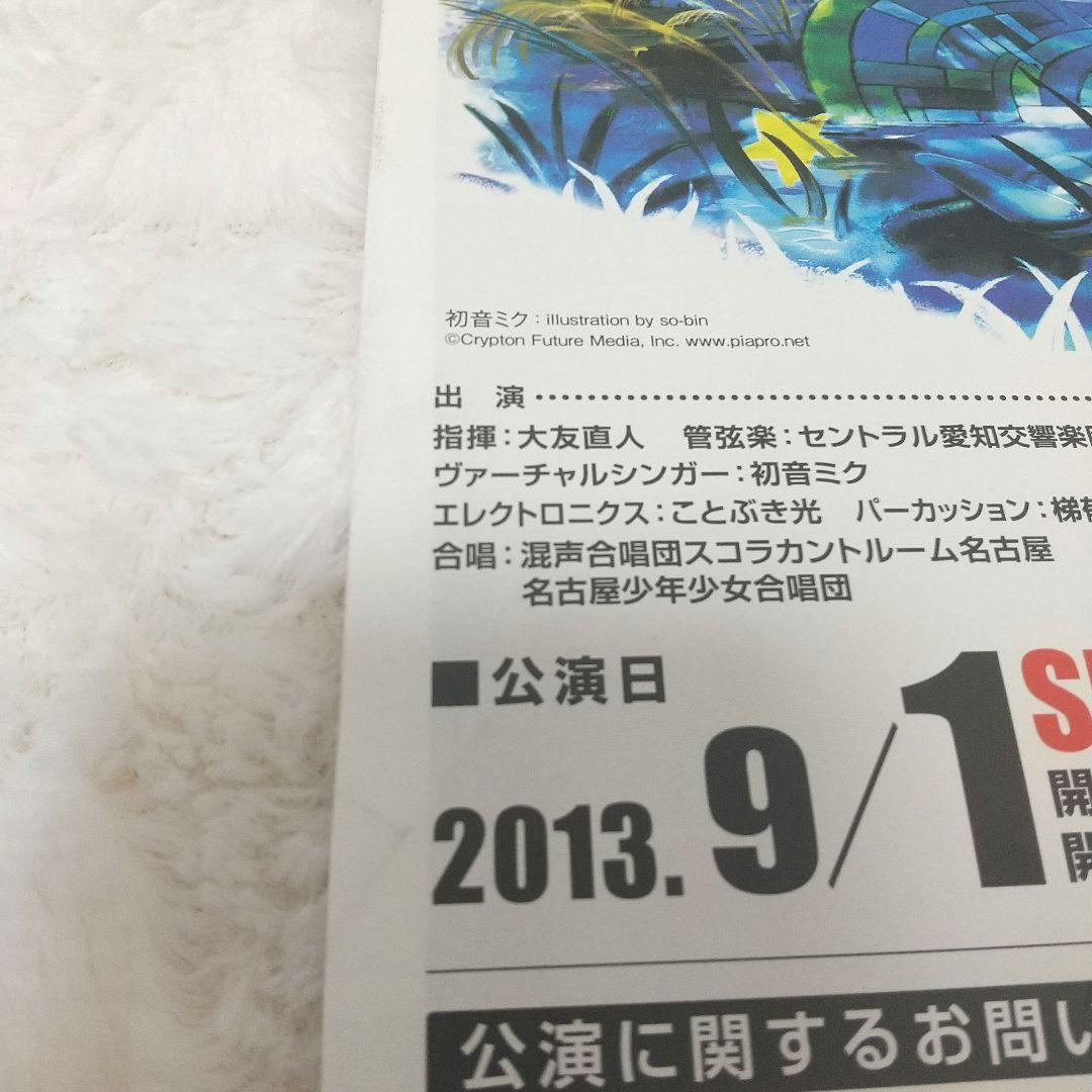 2013年 Acid Black Cherry、鳥山明 ドラゴンボール、初音ミク