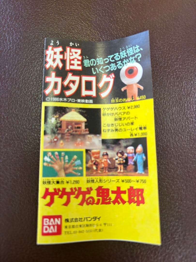 ゲゲゲの鬼太郎 ねずみ男 ソフビ 当時物 1985年