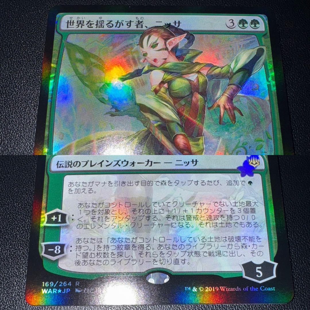 MTG/世界を揺るがす者、ニッサ/他3種/日本限定/FOIL/NM