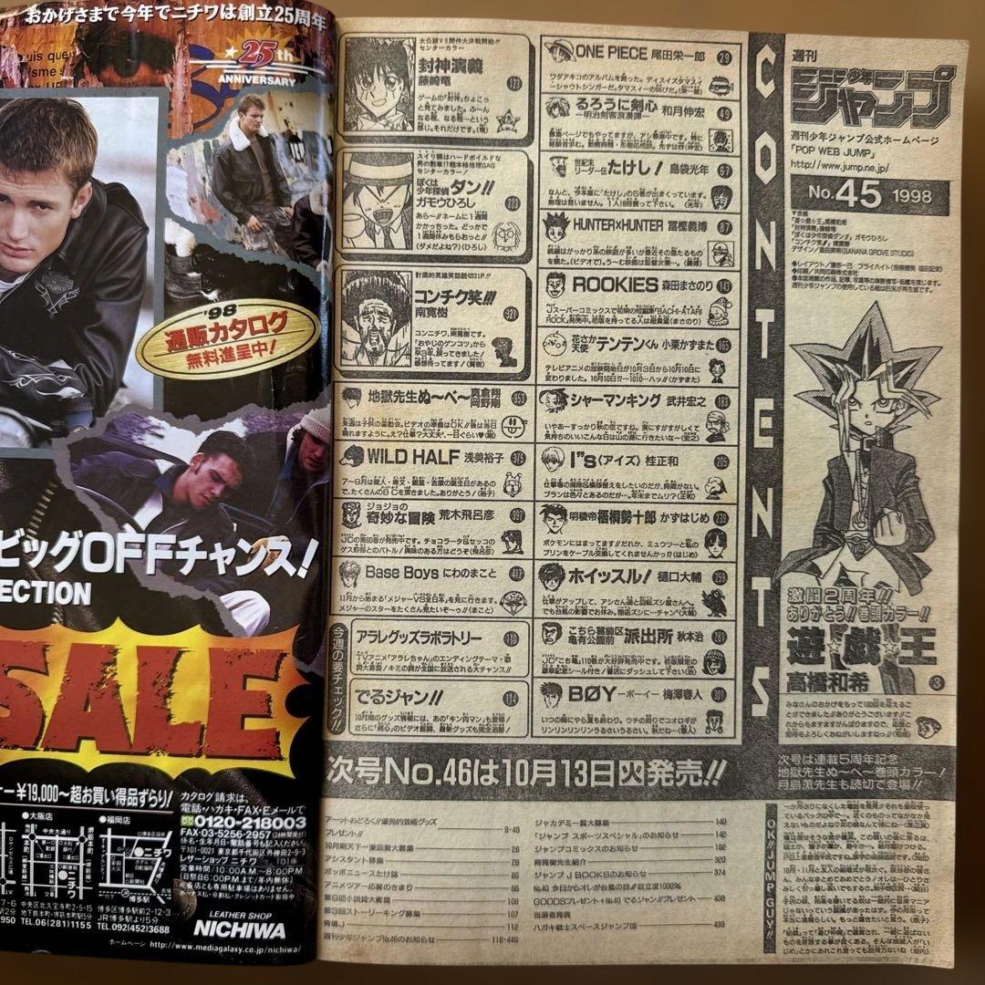 週刊少年ジャンプ 1998年45号 遊☆戯☆王2周年記念カラー号