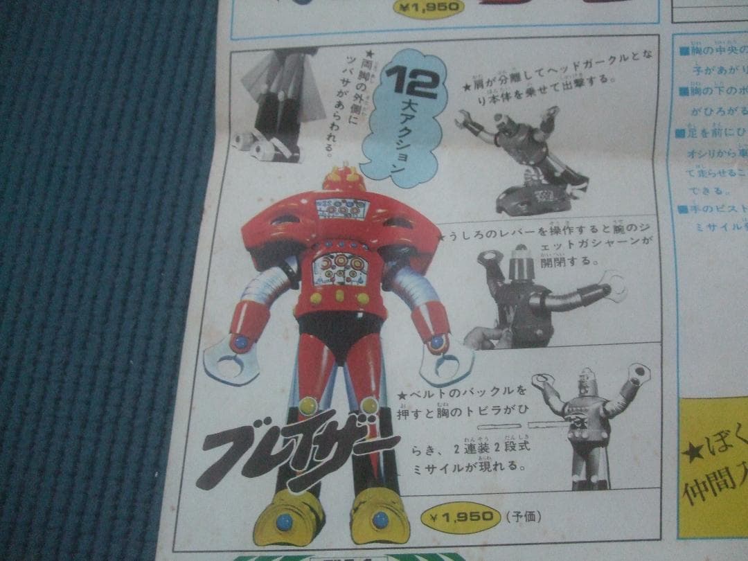 昭和レトロ★当時物ブルマァク★　広告★　ポスター