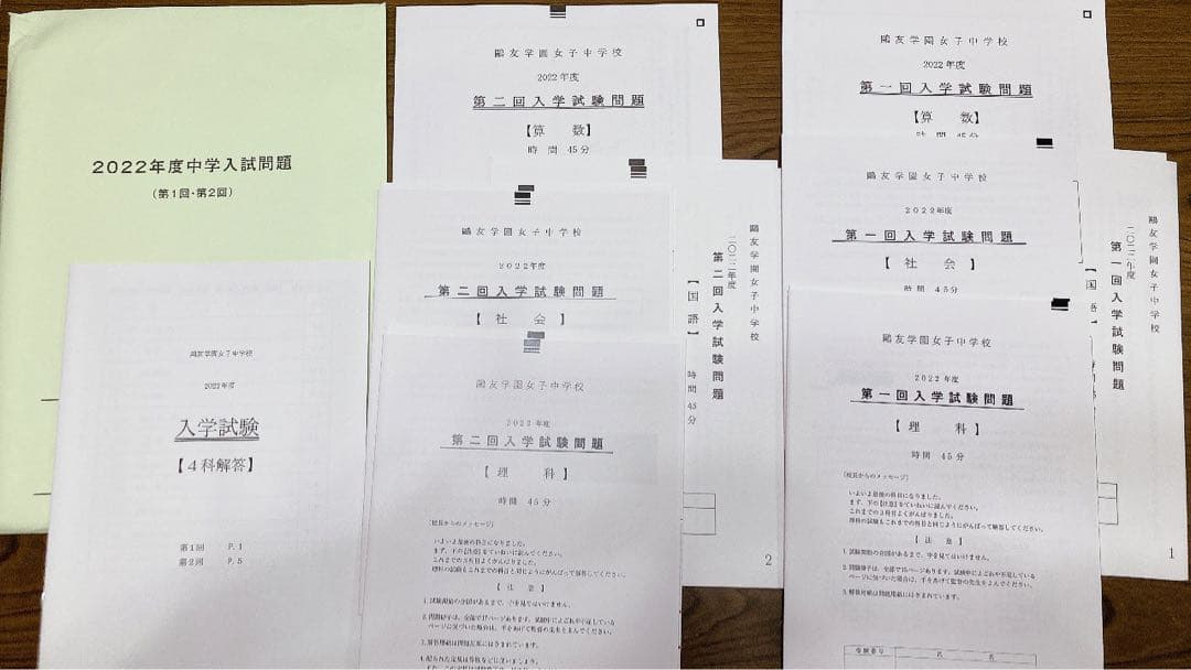 鴎友学園女子中学校 入試問題 2014年度〜2022年度