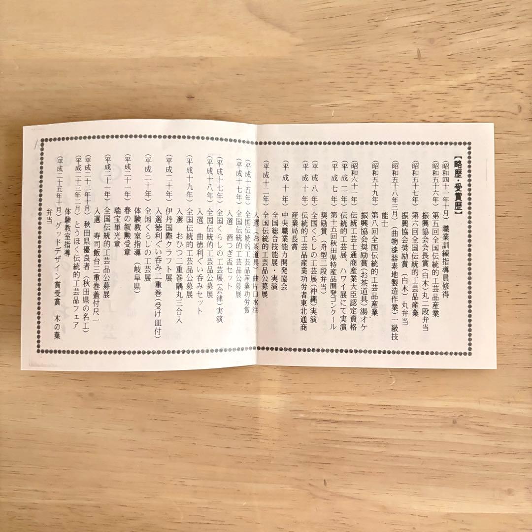 【新品箱入り】曲げわっぱ 2点セット 秋田県大館 九鳩曲物工芸 栗久 伝統工芸品