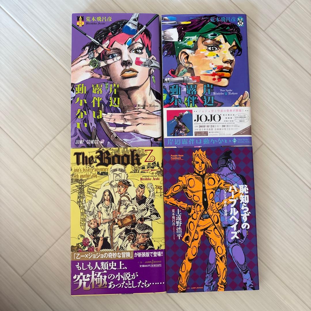 ジョジョの奇妙な冒険 1~8部 全巻セット +おまけつき