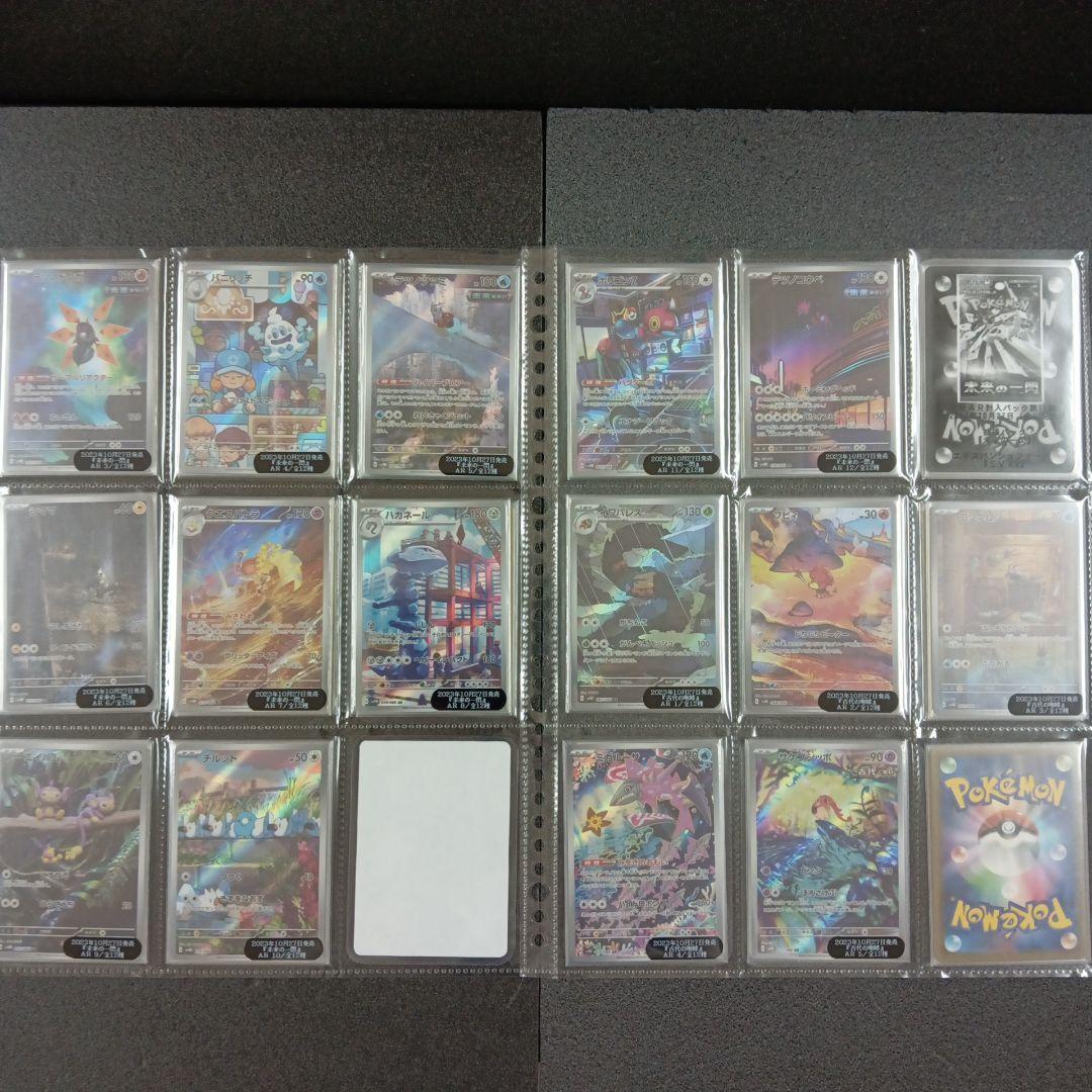 ポケモンカード ARフルコンプ