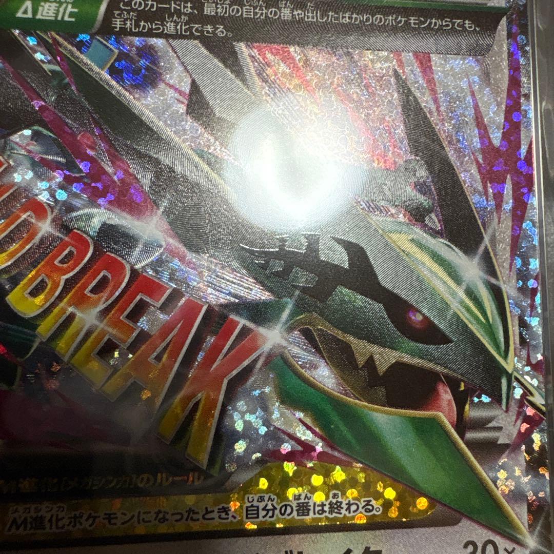 ポケモン メガレックウザex 25th ARS PSA