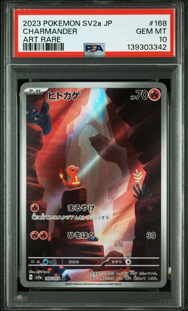 【PSA10】 連番 ヒトカゲ リザード リザードンex ポケモンカード151