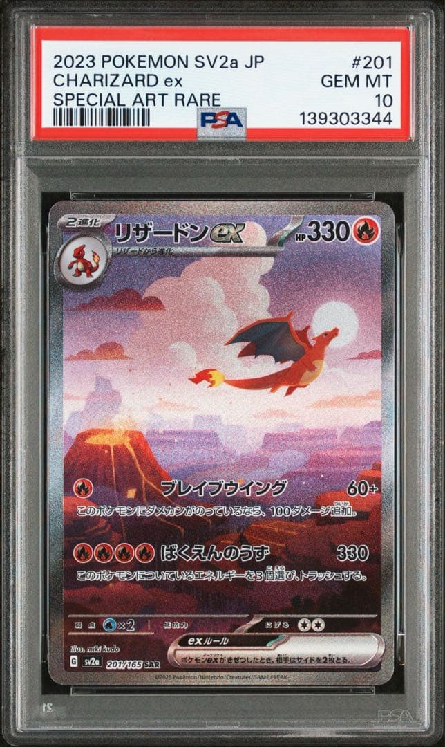 【PSA10】 連番 ヒトカゲ リザード リザードンex ポケモンカード151