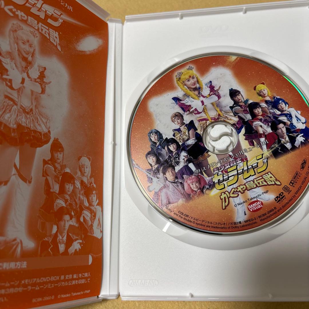 ミュージカル 美少女戦士セーラームーン メモリアルDVD-BOX 原史奈編