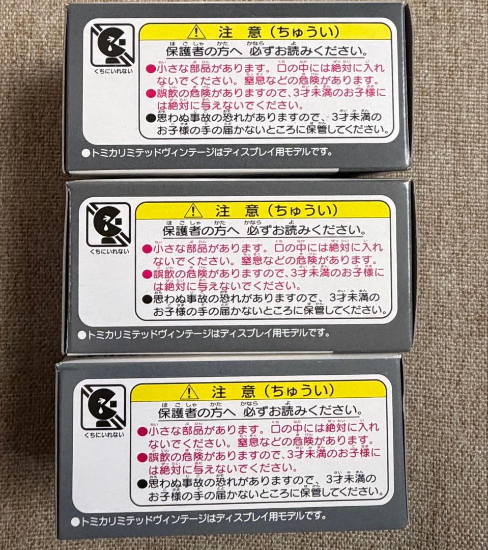 エ*ー様 トミカリミテッド ヴィンテージ ネオ アウディ80 3台セット