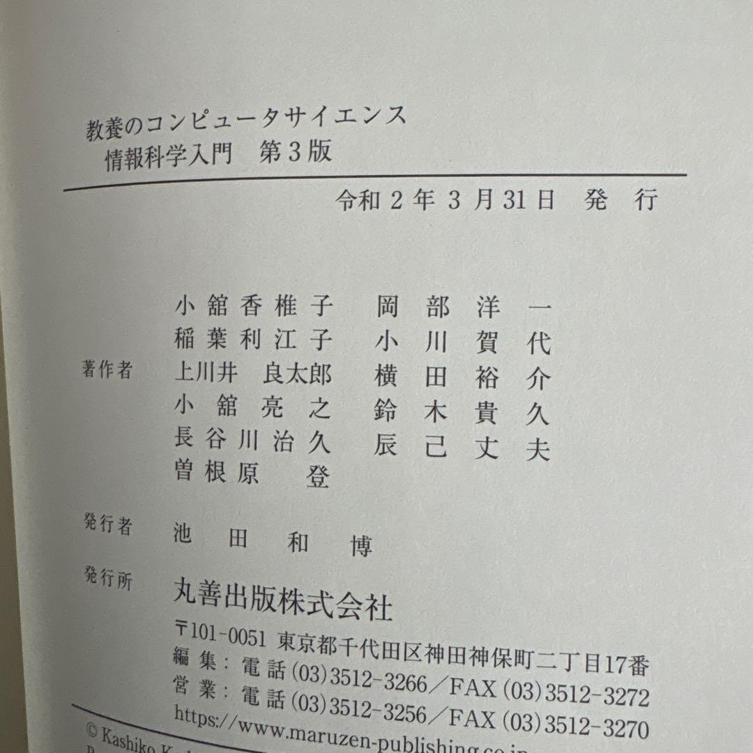 一冊ですべて身につくHTML&CSSとWebデザイン入門講座　情報科学入門　他