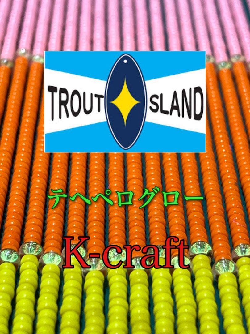 r_b様ご注文品④10本セット K-craftネジングルアー エリアトラウト