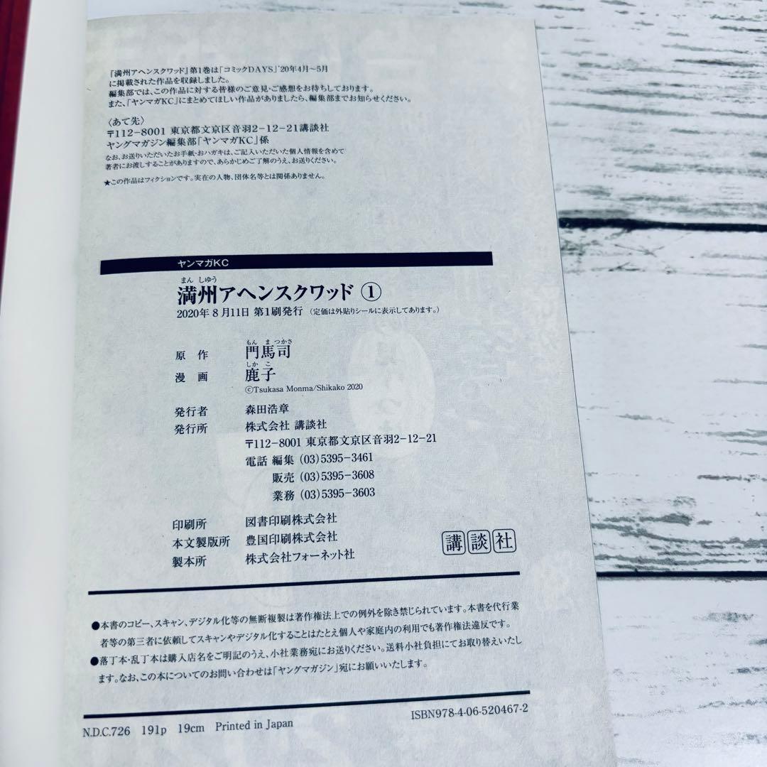 【初版】満州アヘンスクワッド　1～22巻　全巻セット　シュリンク付きあり