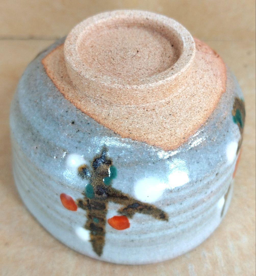 【本物保証】永楽善五郎 十六代 即全 や里梅盃 共箱 未使用 京焼 千家十職