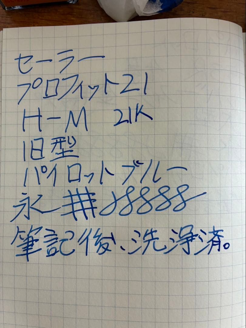 セーラー　プロフィット21 旧型　中字