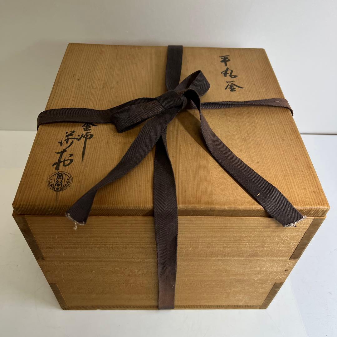 釜師　莎村　平丸釜　共箱　幅約26㎝　3108g タサオ　東さ8-0126②