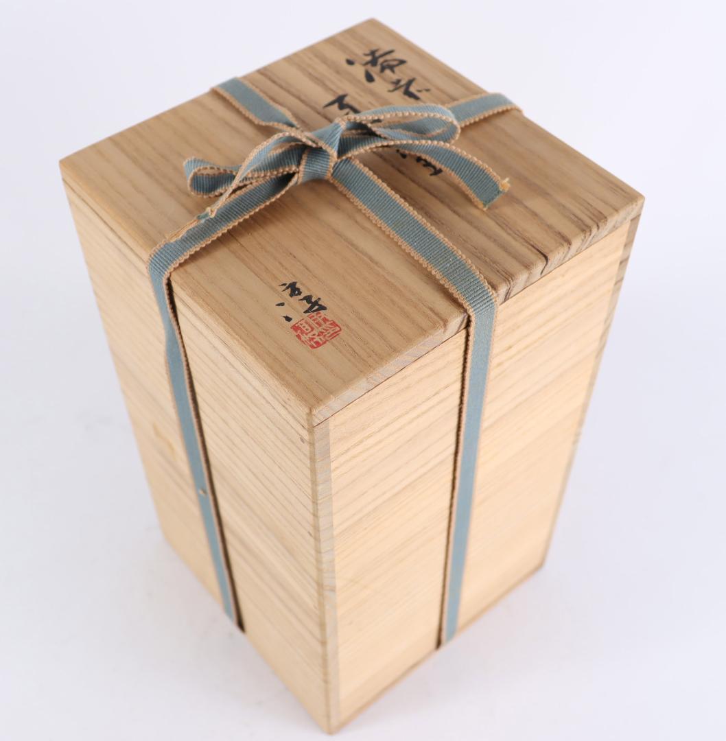 備前 人間国宝 伊勢崎淳 耳付 花生 共箱