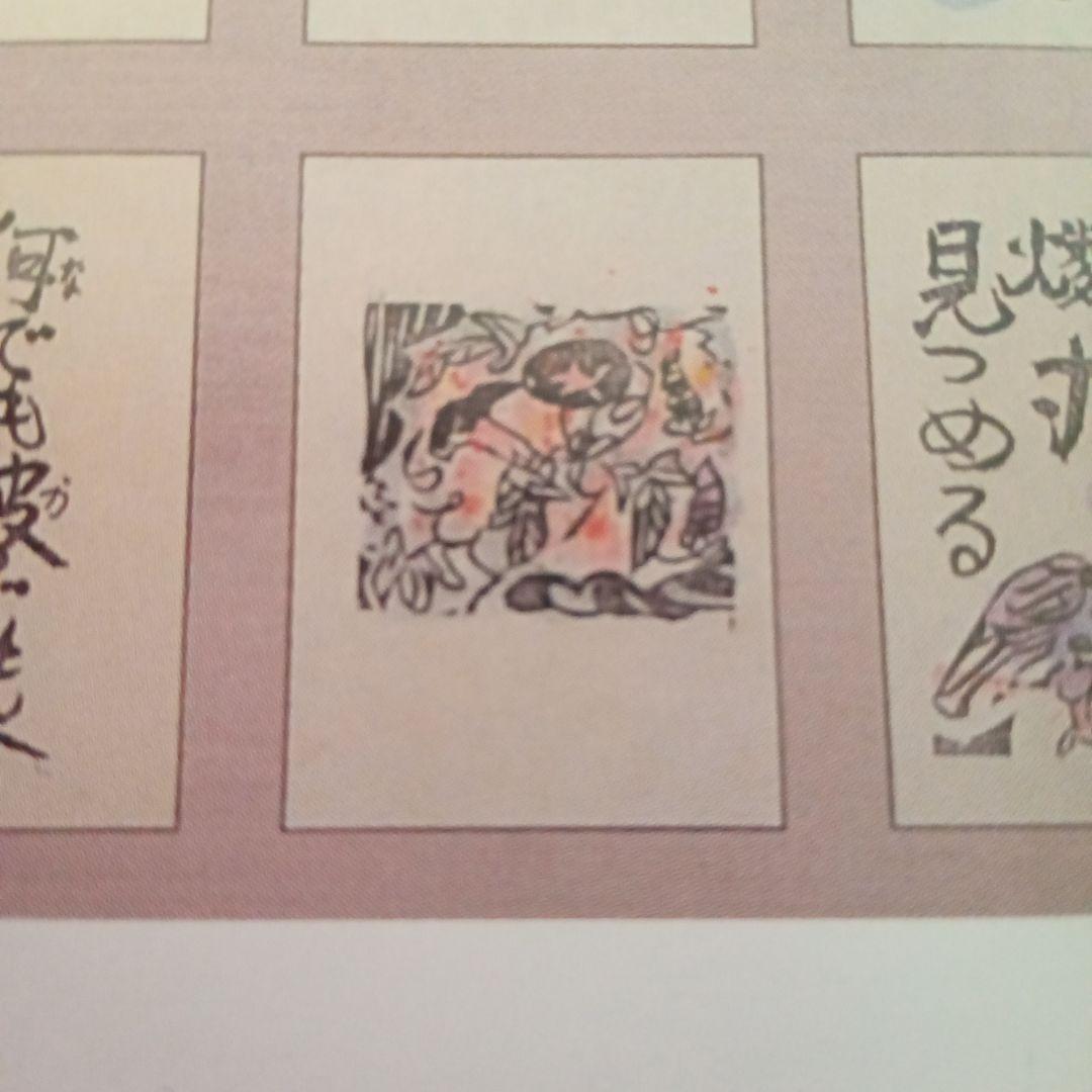 ペゴパ【真作】火の願ひ板画柵の一葉　棟方志功