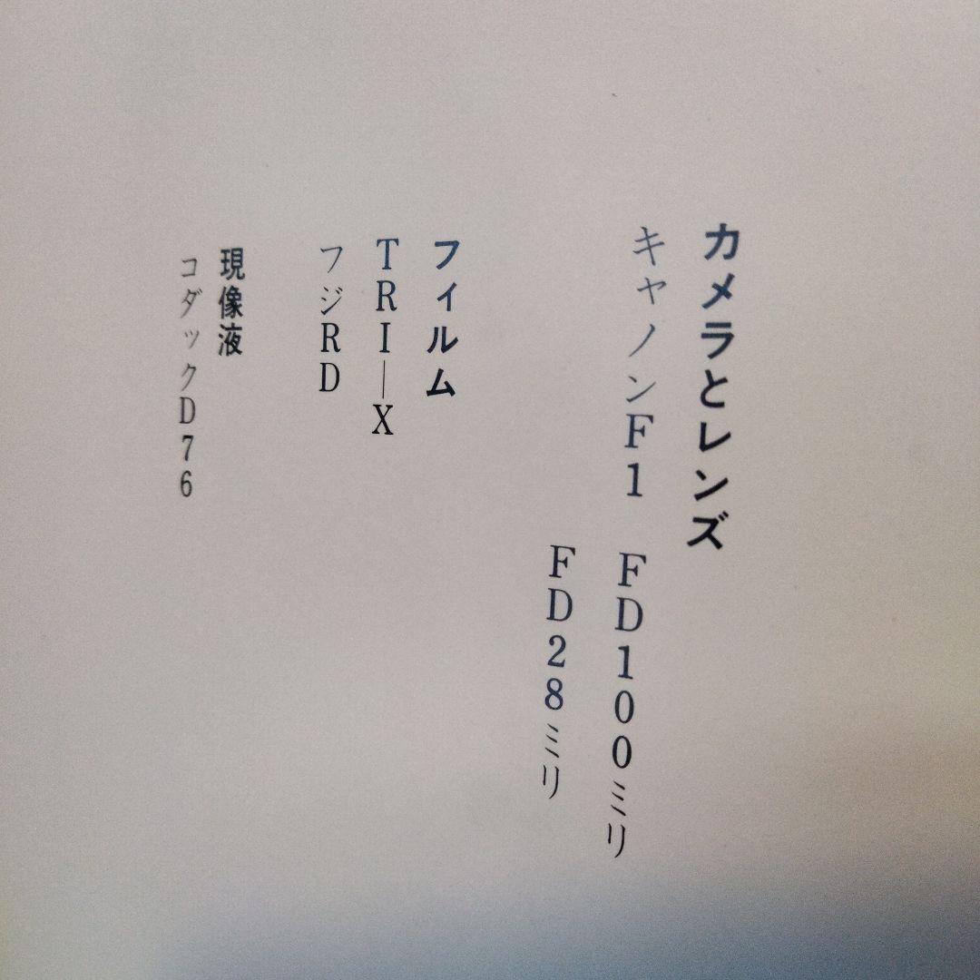 中平卓馬「新たなる凝視」