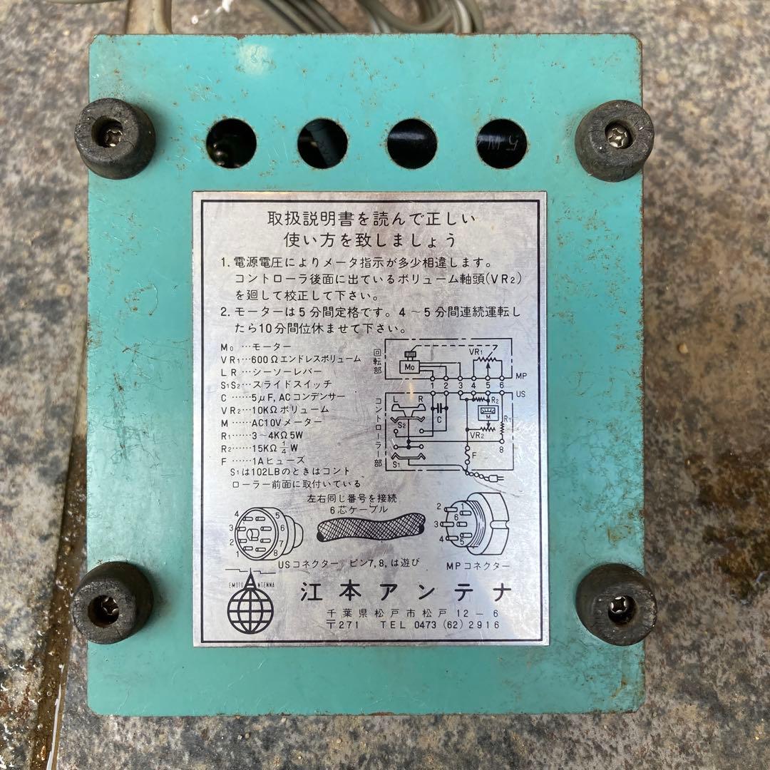 エモテーター　江本アンテナ　ジャンク