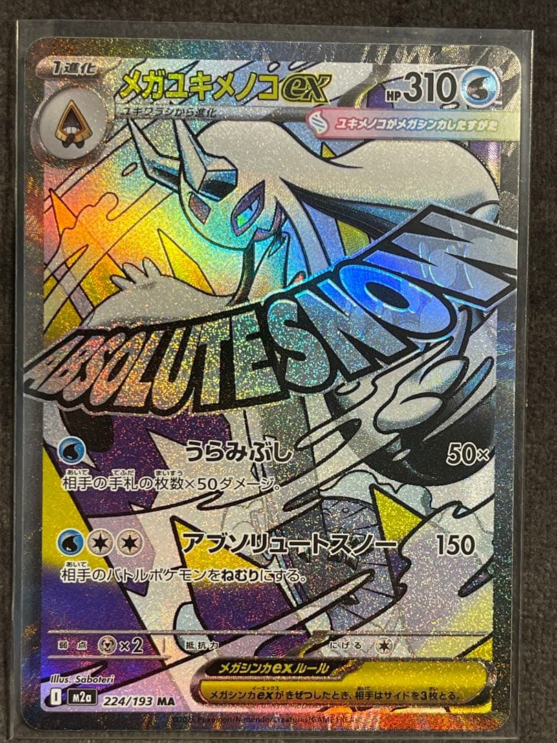 メガドリーム　MA　コンプリート10枚セット