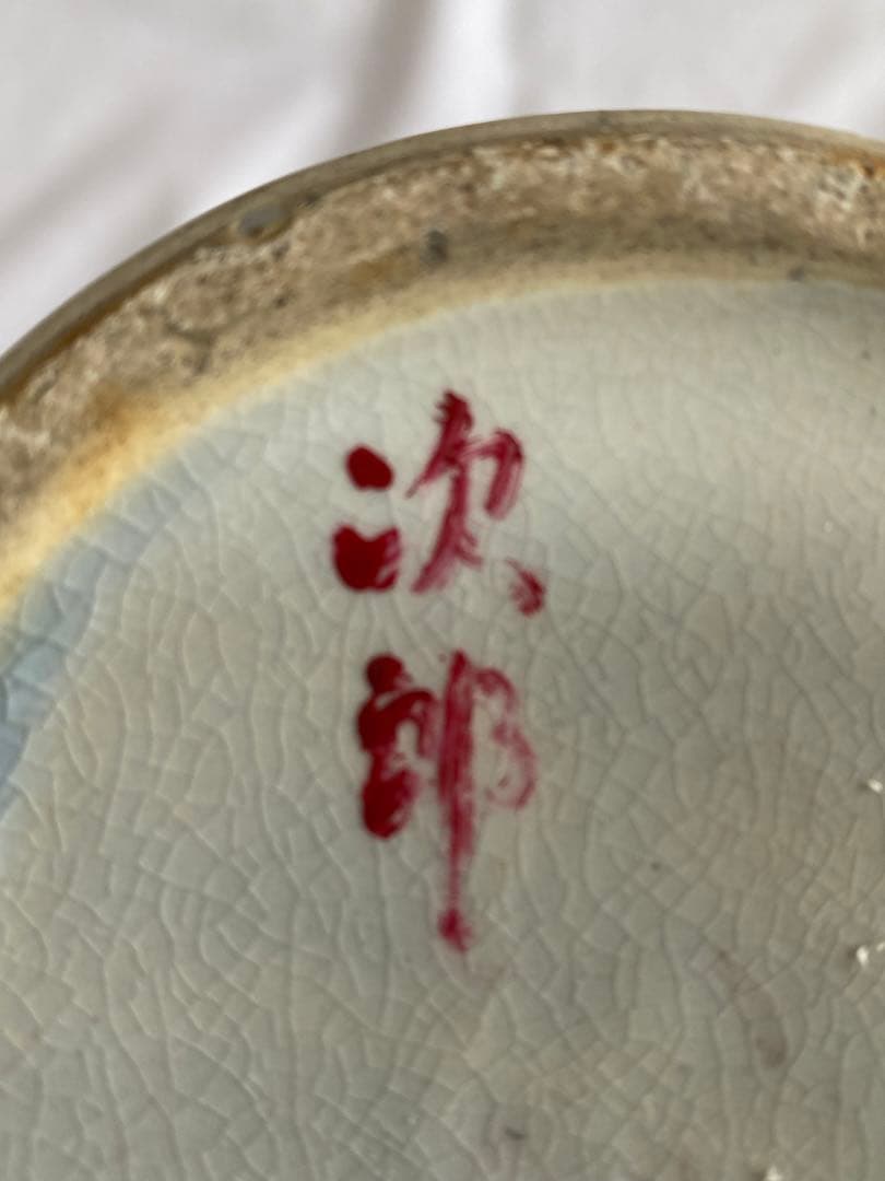 沖縄ご出身で人間国宝と認定されている金城次郎作成の壺