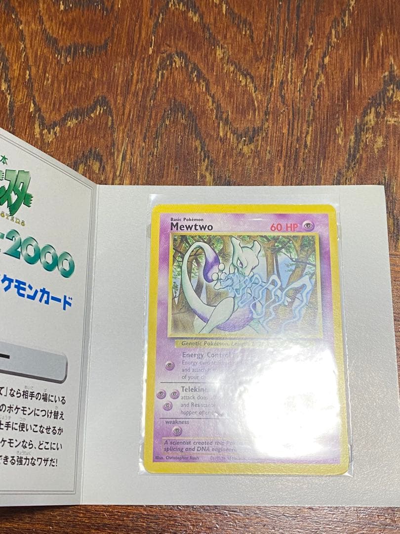 JR東日本 ポケモンスタンプラリー2000 銀コース ミュウツー 英語版 プロモ