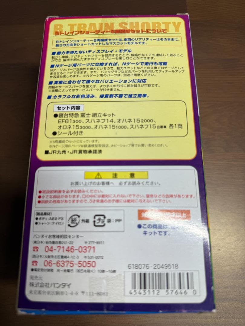 Bトレインショーティ さよなら富士 6両セット