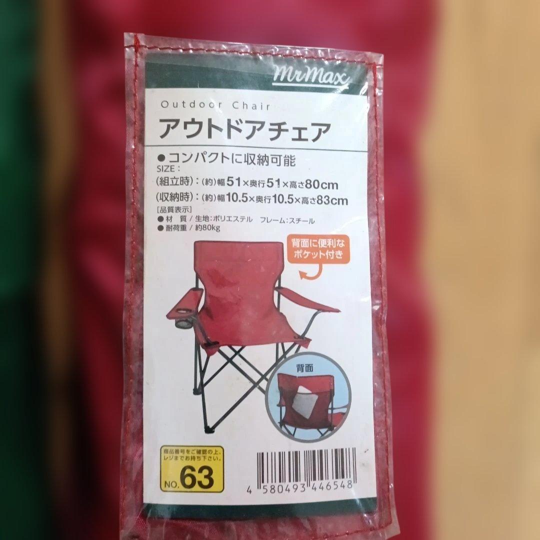 【美品】アウトドアチェア 3色セット