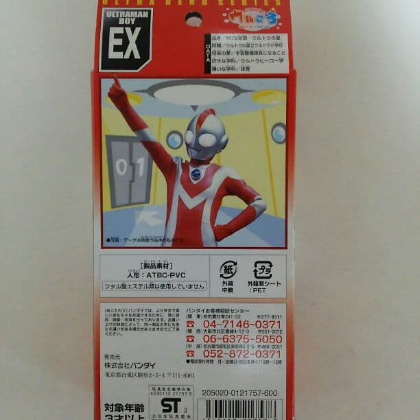 「ウルトラマンボーイのウルトラころせうむ」ソフビ人形・ウルトラマンボーイ（新品）