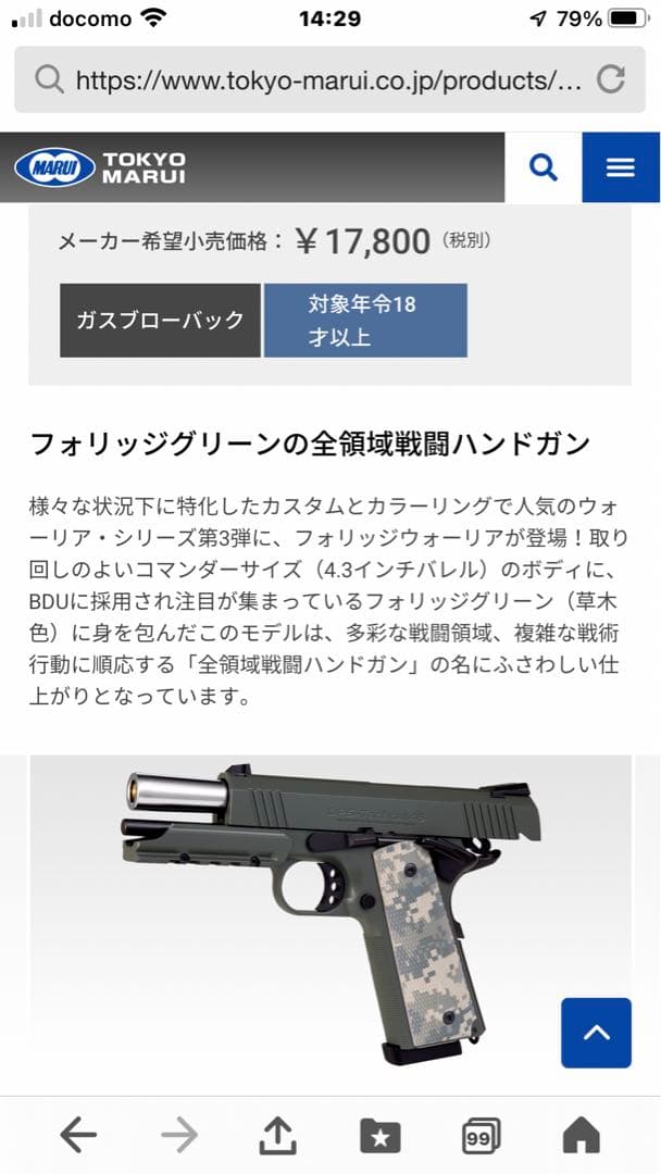 値下げ最終❗️東京マルイガスガンフォリッジウォーリア/ノーマル動作良好品です❗️
