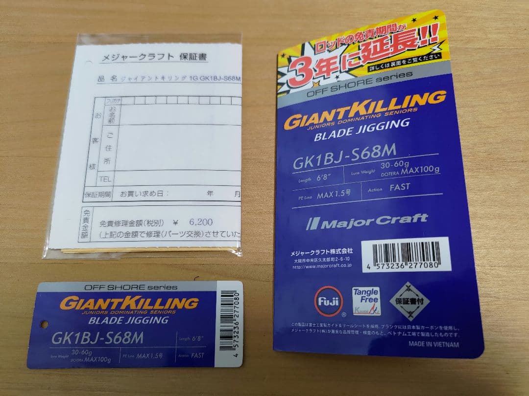 メジャークラフト ジャイアントキリング GK1BJ-S68M