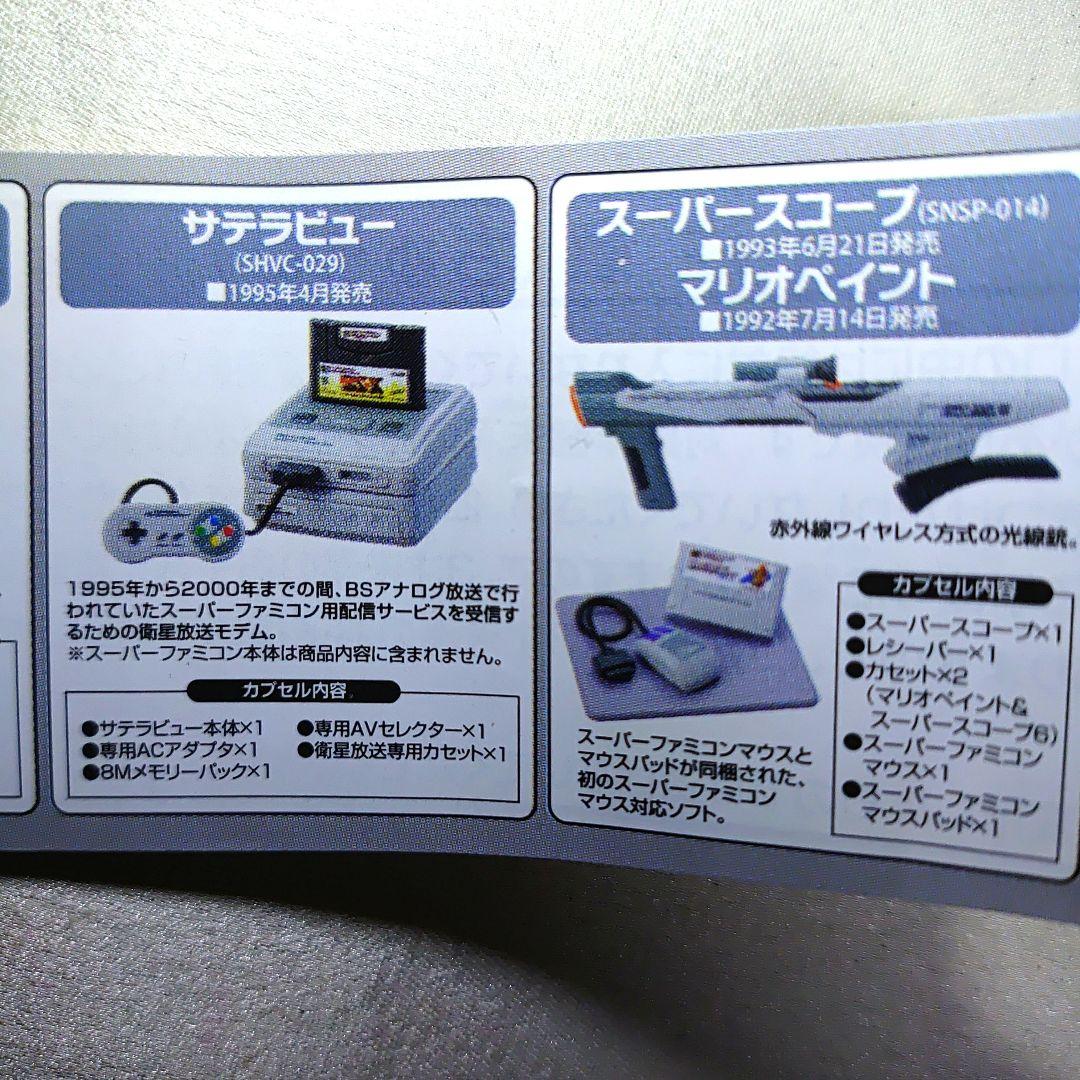 未組立　任天堂ヒストリーコレクション スーパーファミコン編　全6種　初版