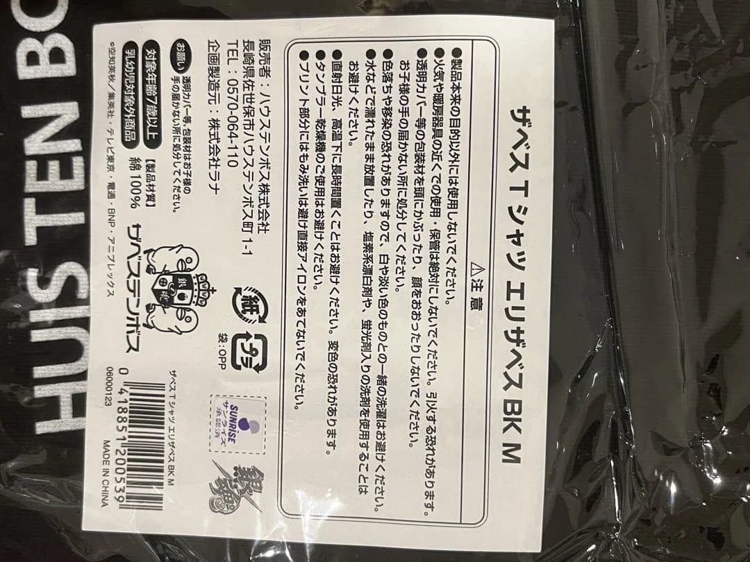 ※未使用品※銀魂　エリザベスセット