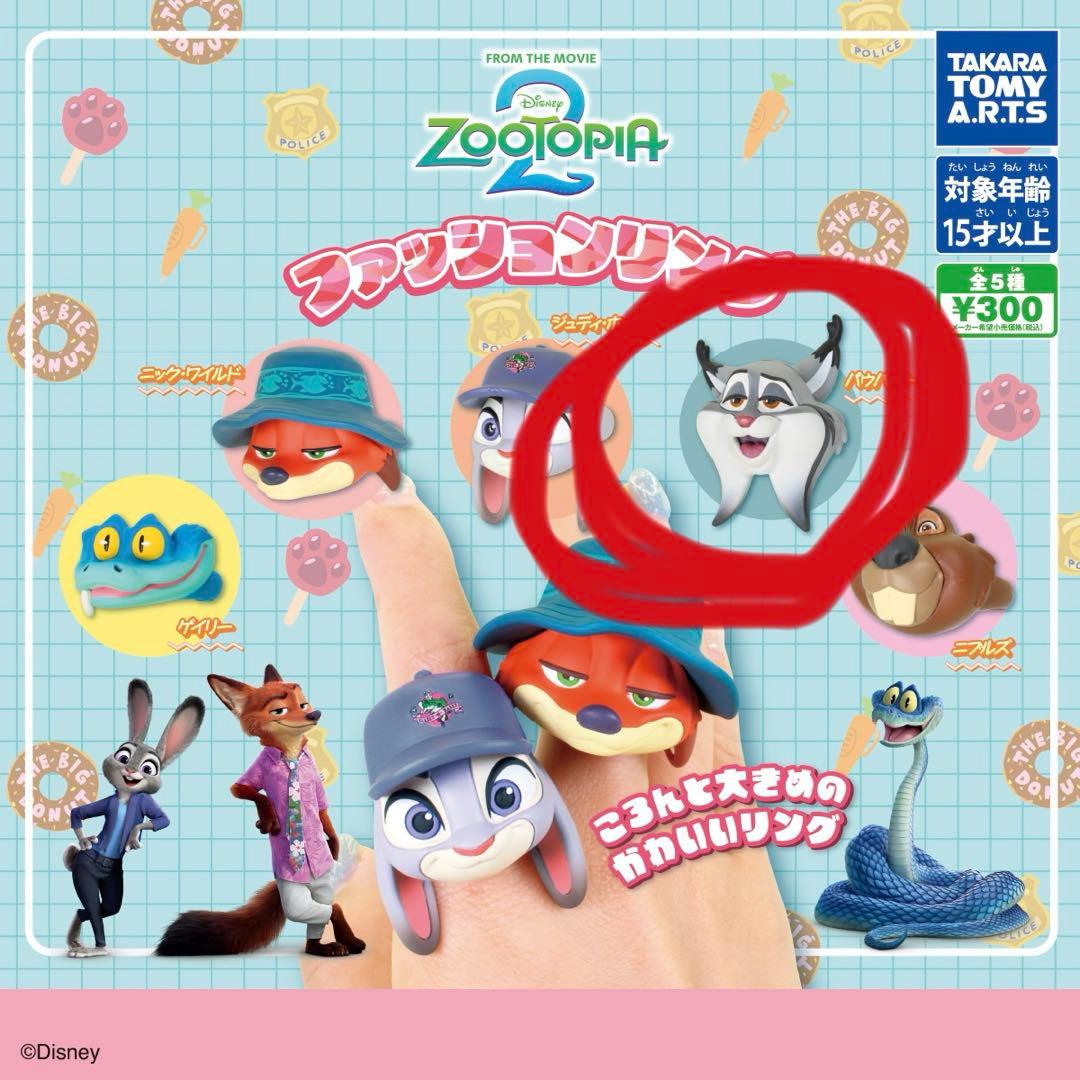 パウバート　まとめ売り　うるぽちゃちゃん　リング　Disney stanDs