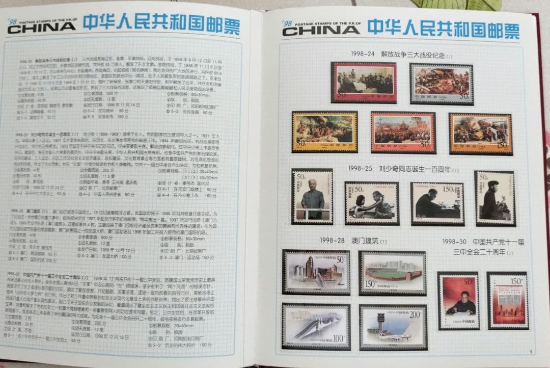 中国切手 1998年1冊①