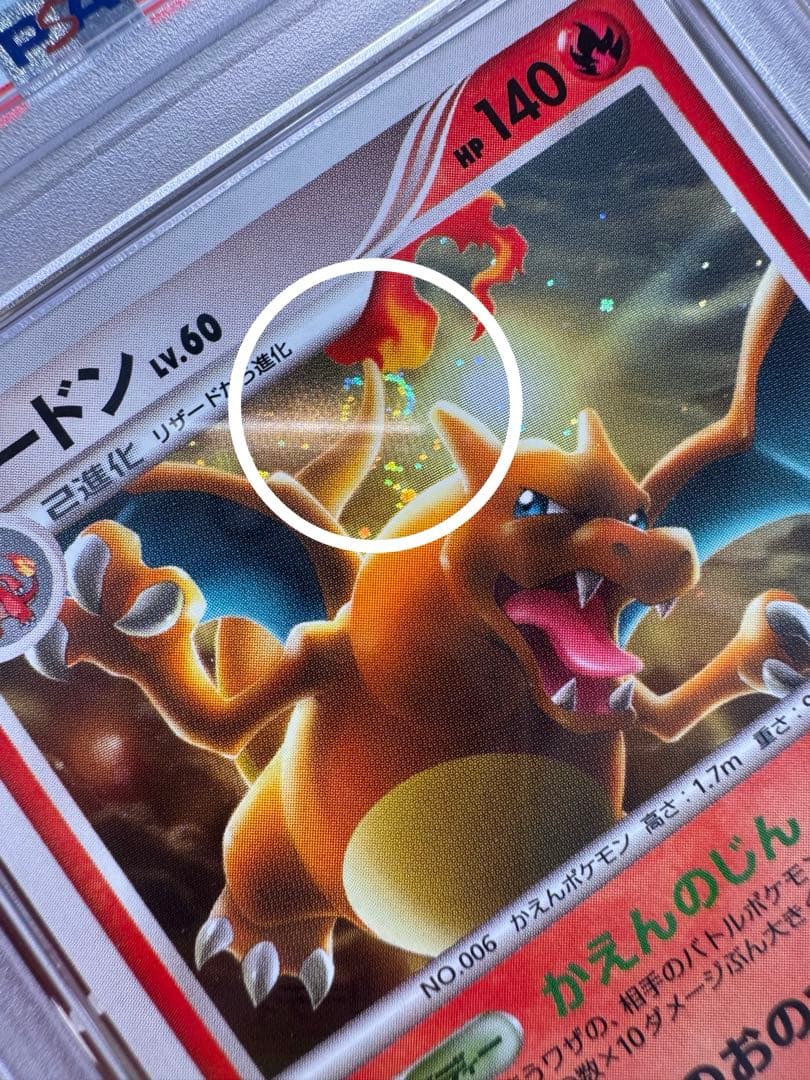 〈アンリミ〉PSA10 リザードン Pt4 アルセウス光臨 017/090