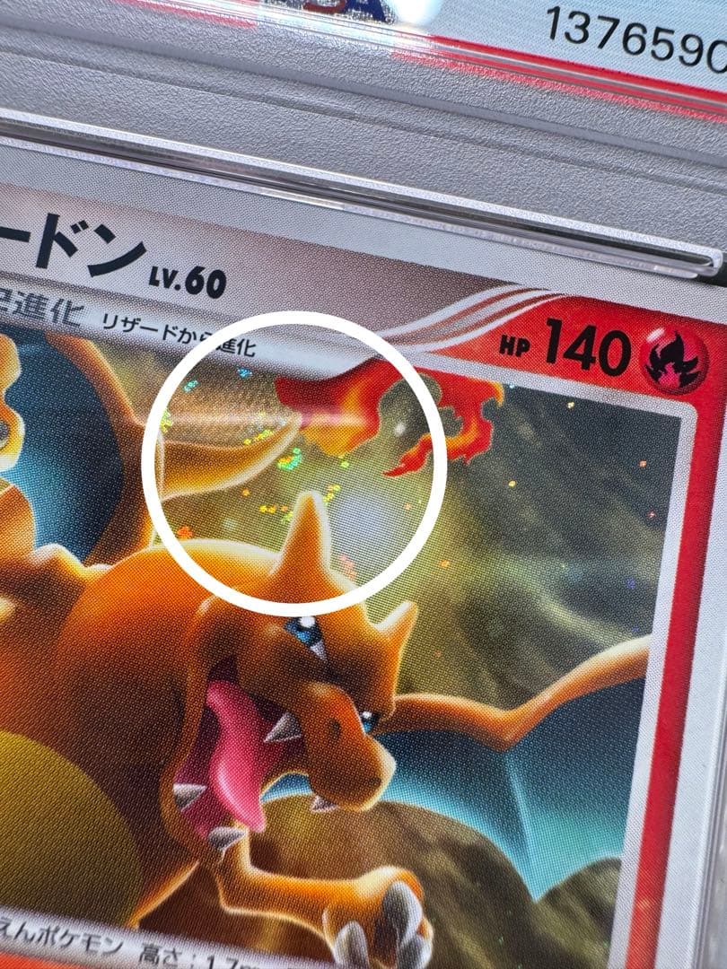 〈アンリミ〉PSA10 リザードン Pt4 アルセウス光臨 017/090