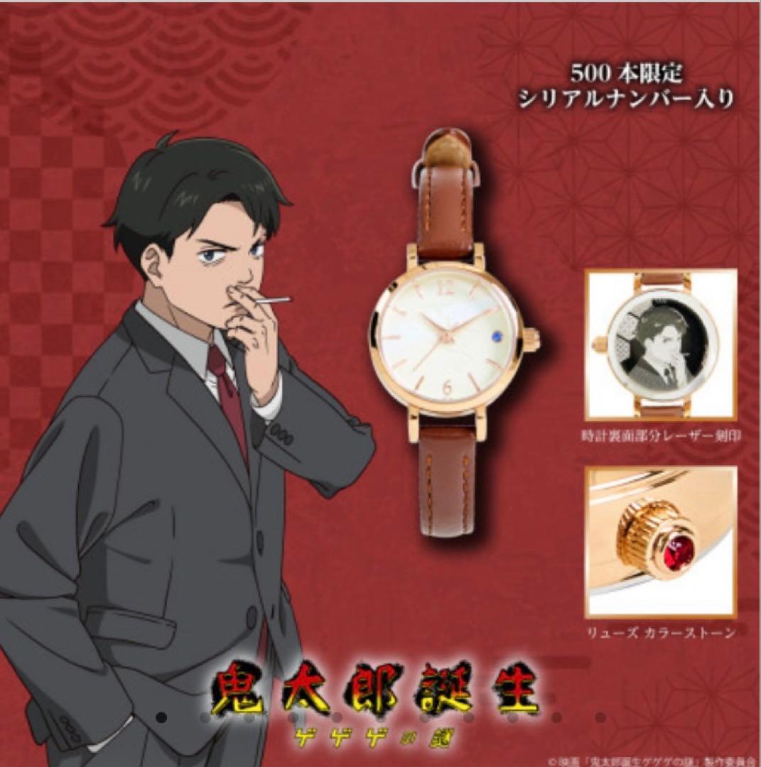 水木オリジナルウォッチ 新品未開封 腕時計 鬼太郎誕生 ゲゲゲの謎 ゲ謎