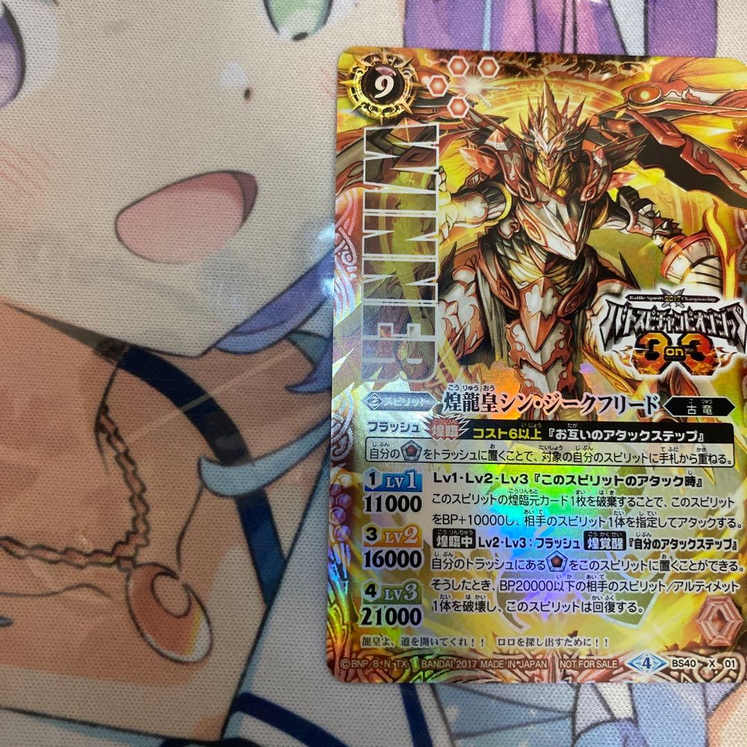 【2017 3on3代表】煌龍皇シン•ジークフリード【WINNER/48枚限定】