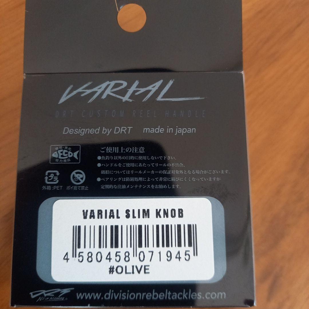 DRT バリアルハンドルノブ　スリム　オリーブ　旧素材　希少！　限定1セット
