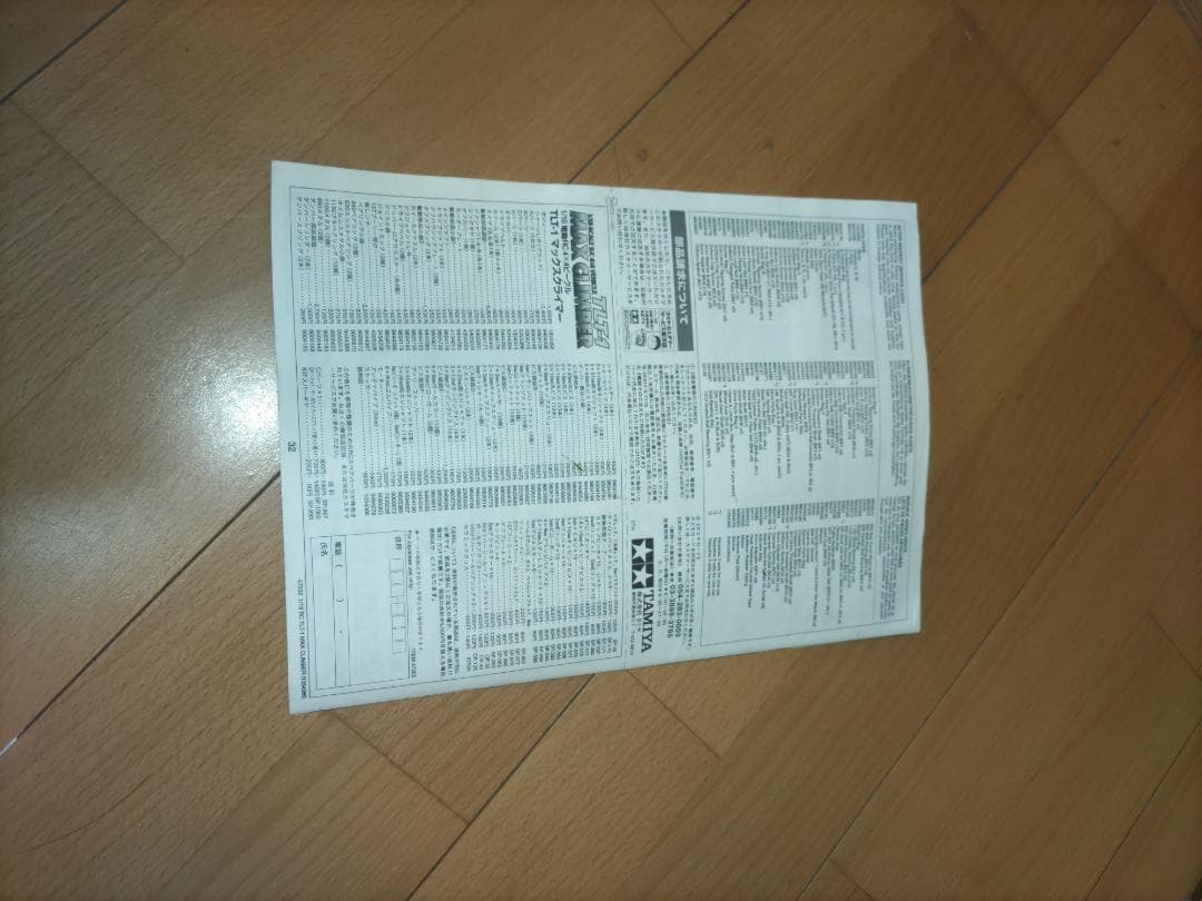 タミヤTLT-1トヨタ風ランドクルーザー4WDS取扱説明書