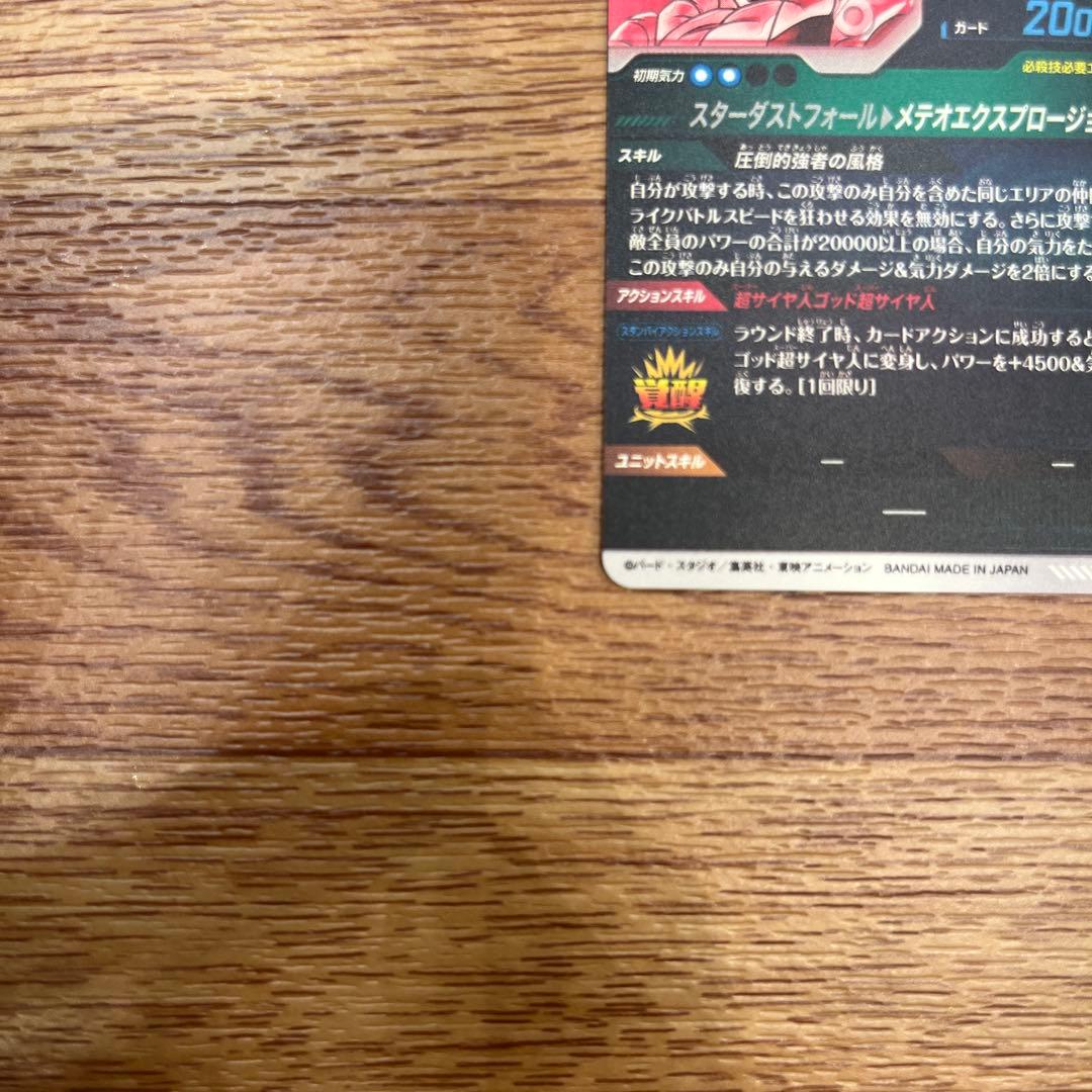 ドラゴンボールスーパーダイバーズ ゴジータBR SDV8-044 パラレル