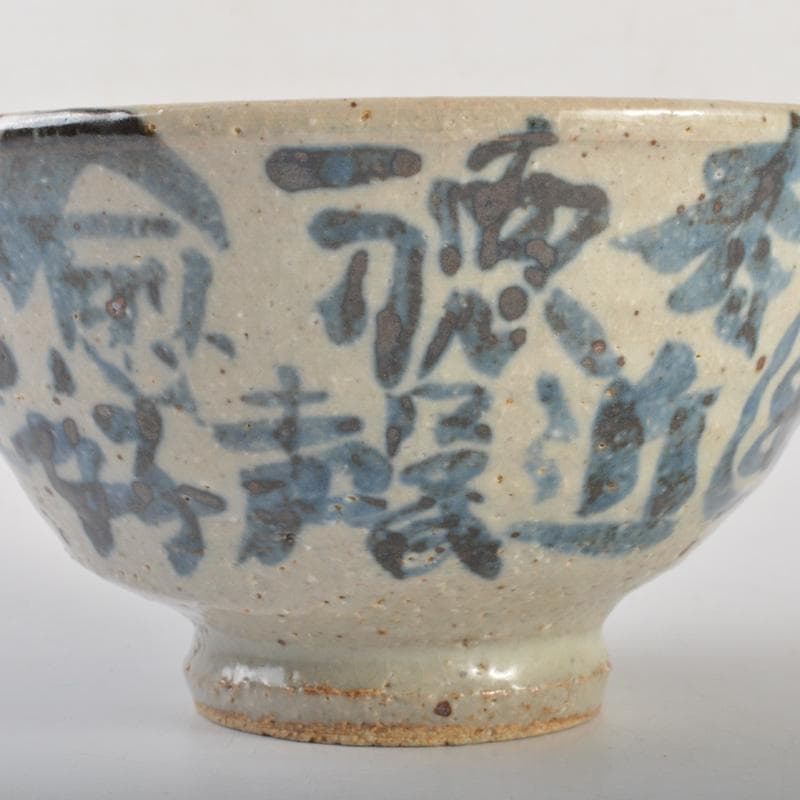 茶道具　染付　微風吹幽松　近聴声愈好　茶碗　清水公照絵付　共箱　V　6609