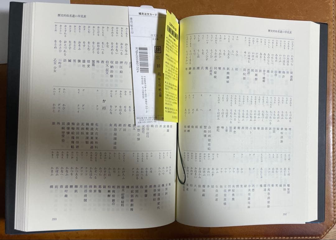 広辞苑　机上版　第7版　※注意事項あり