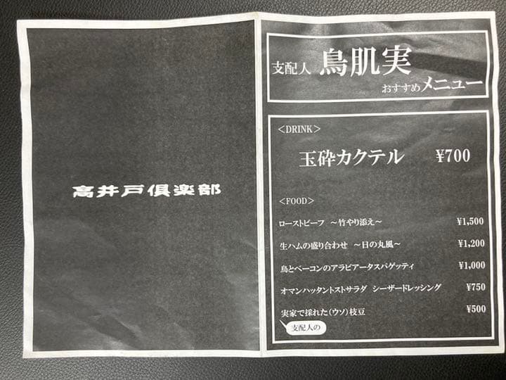 期間限定半額セール‼️ 全地球上限定数1‼︎究極の鳥肌実グッズ‼︎鬼レア‼︎