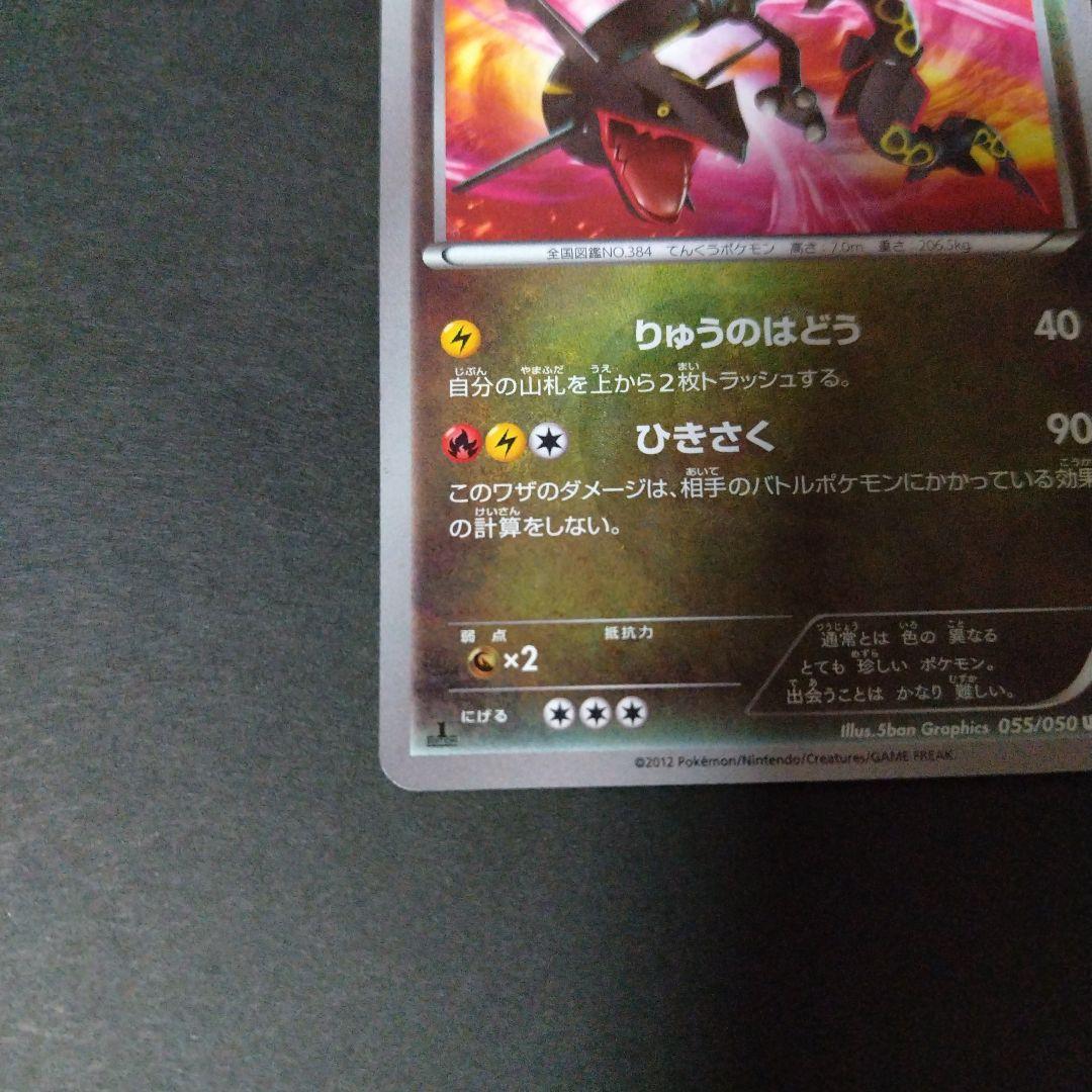 レックウザ UR BW5