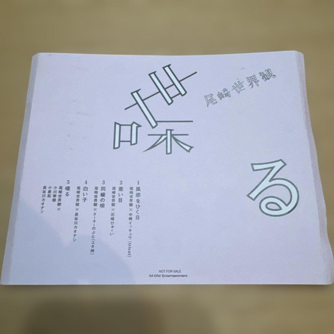 SHABEL VOL.1 クリープハイプ 尾崎世界観 CD付