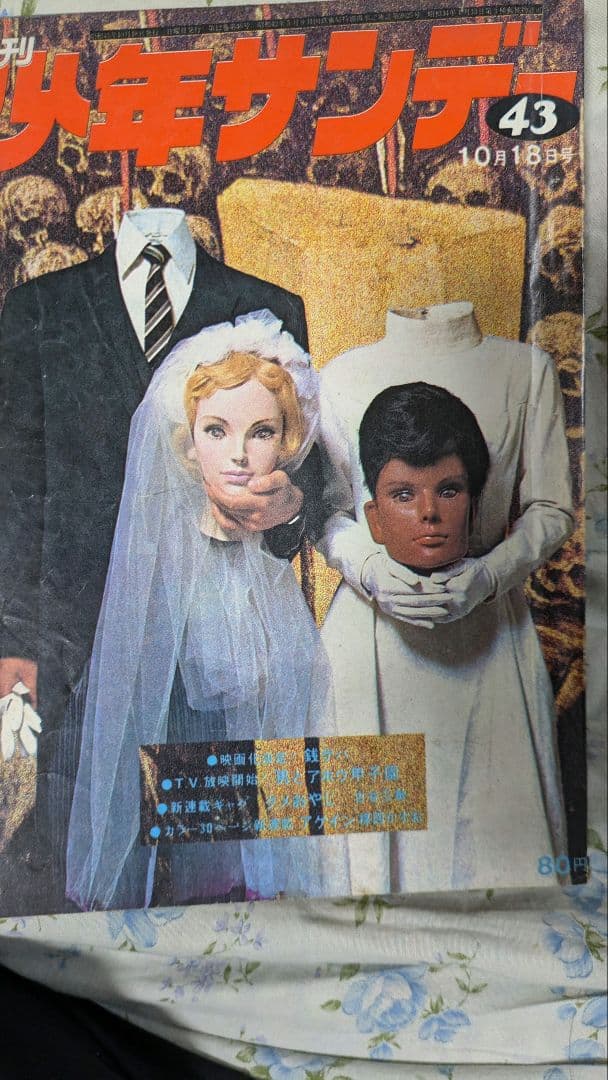 少年サンデー　アゲイン連載開始号、2話掲載セット　楳図かずお